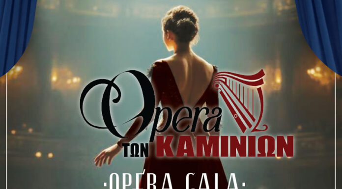 Πειραιάς: Η Μαγεία της Όπερας στην Καρδιά των Καμινίων Η Μαγεία της Όπερας στην Καρδιά των Καμινίων
