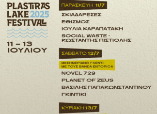 Plastiras Lake Festival: 11-13 Ιουλίου 2025 | Line up & προπώληση