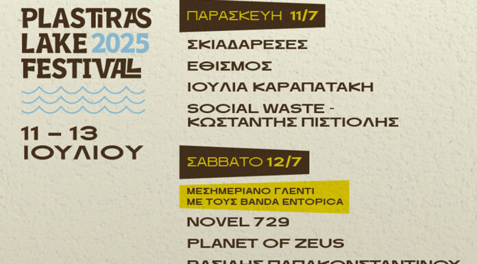 Plastiras Lake Festival: 11-13 Ιουλίου 2025 | Line up & προπώληση
