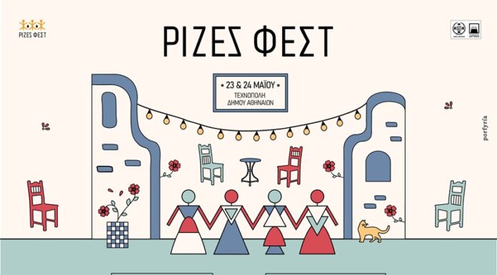 Ρίζες Φεστ 2025: Παρασκευή 23 & Σάββατο 24 Μαΐου στην Τεχνόπολη ΡΙΖΕΣ ΦΕΣΤ 2025