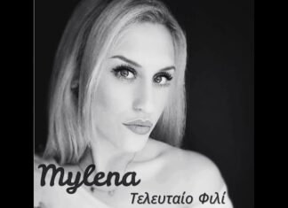 Η ερμηνεύτρια MYLENA μας χαρίζει “Το Τελευταίο Φιλί” (video)
