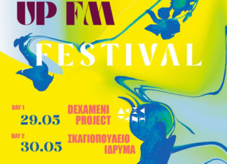 Πάτρα: UP FM Festival 29 & 30 Μαϊου | 3η χρονιά, 2 ημέρες, περισσότεροι καλλιτέχνες | Eλεύθερη είσοδος