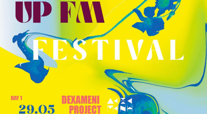 Πάτρα: UP FM Festival 29 & 30 Μαϊου | 3η χρονιά, 2 ημέρες, περισσότεροι καλλιτέχνες | Eλεύθερη είσοδος