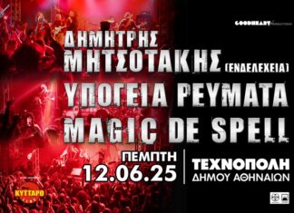 Υπόγεια Ρεύματα | Magic De Spell | Δ. Μητσοτάκης: Πέμπτη 12 Ιουνίου 2025 | Τεχνόπολη Δήμου Αθηναίων