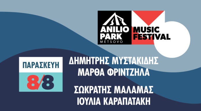 Anilio Park Festival 2025