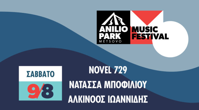 Anilio Park Festival 2025