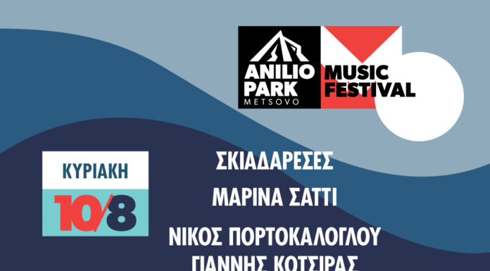 Anilio Park Festival 2025