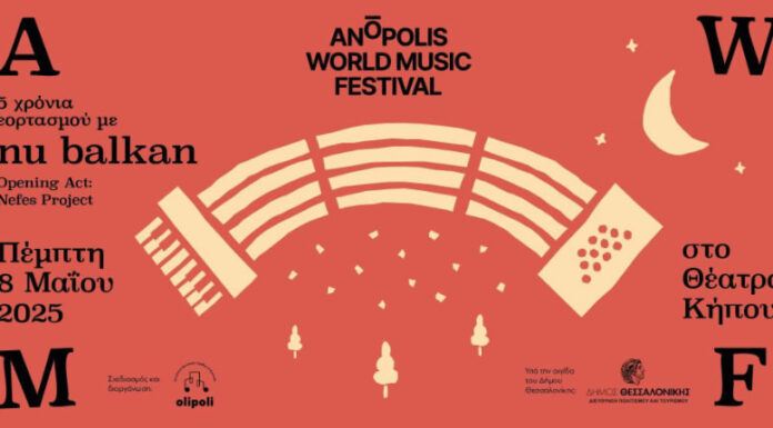 Πέντε χρόνια Anopolis World Music Festival: Επετειακή συναυλία στήριξης στο Θέατρο Κήπου | 8 Μαϊου 2025