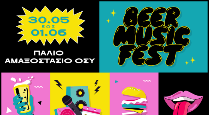 Beer Music Festival 2025: 30, 31 Μαΐου & 1 Ιουνίου 2025, Παλιό Αμαξοστάσιο ΟΣΥ, Γκάζι Beer Music Festival 2025
