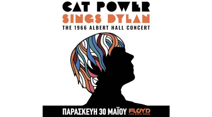 Αντίστροφη μέτρηση για το πολυαναμενόμενο live της Cat Power στο FLOYD Cat Power sings Dylan