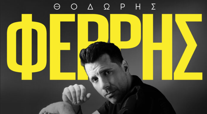 Θοδωρής Φέρρης “Κατάματα” | Καλοκαιρινή περιοδεία 2025 | Πρόγραμμα εμφανίσεων