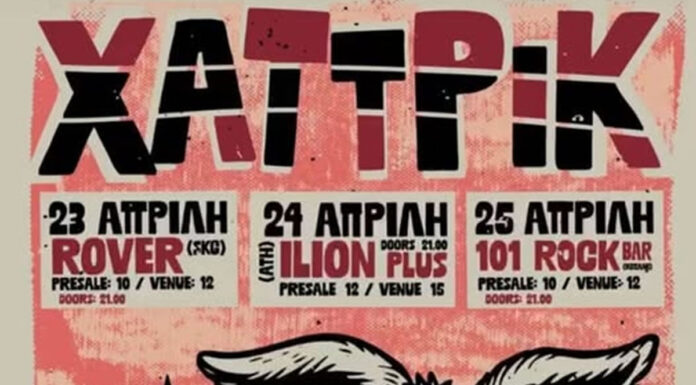 Τριήμερο με Χατ Τρικ στην Θεσσαλονίκη, Αθήνα και Κοζάνη Η πιο διαστημική μπάντα της Ελλάδας επιστρέφει για 2 πανκ ροκ συναυλίες, 23 & 24 Απριλίου, σε Θεσσαλονίκη και Αθήνα.