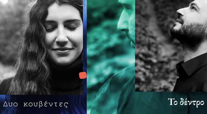 Η LEAP παρουσιάζει τα δύο πρώτα singles από το άλμπουμ “Οι Άνθρωποι Μέσα Μου” | Δυο κουβέντες | Το δέντρο | Δείτε τα music videos που τα συνοδεύουν