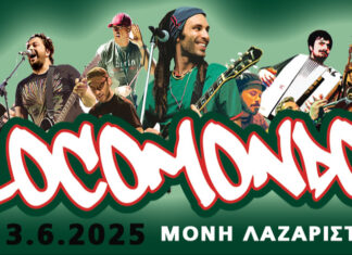 Οι Locomondo στην Μονή Λαζαριστών | 13 Ιουνίου 2025 | opening act : Sakaraka Orchestra LOCOMONDO ΦΕΣΤΙΒΑΛ ΜΟΝΗΣ ΛΑΖΑΡΙΣΤΩΝ 13.6.2025