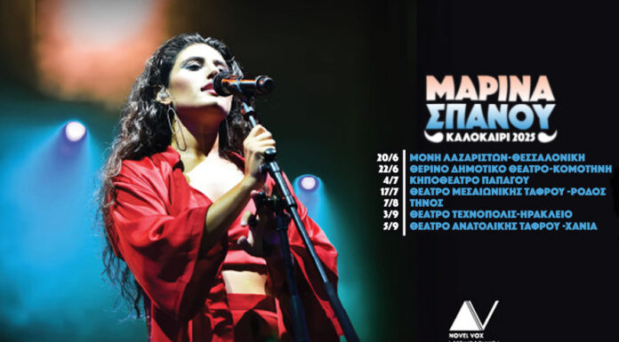 Μαρίνα Σπανού – Καλοκαιρινή Περιοδεία 2025 | Συναυλίες σε Όλη την Ελλάδα Μαρίνα Σπανού - Καλοκαίρι 2025
