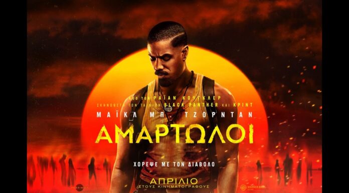 Cinema: Οι ταινίες που έρχονται στις αίθουσες αυτή την εβδομάδα |17-23/4