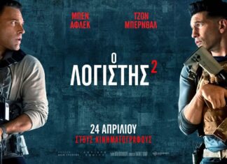 Cinema: Οι ταινίες για την εβδομάδα (24-30/4)