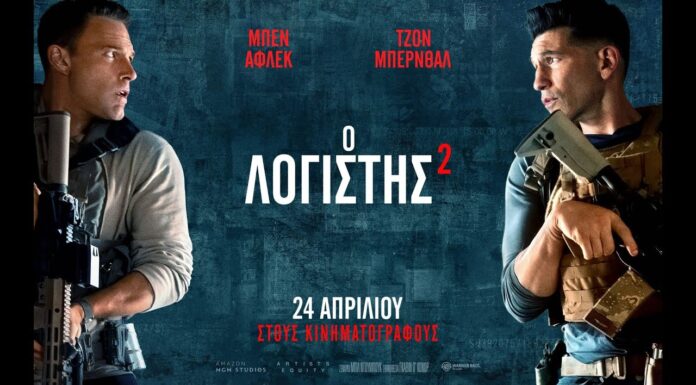 Cinema: Οι ταινίες για την εβδομάδα (24-30/4)
