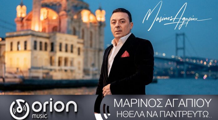 Μαρίνος Αγαπίου: Εντυπωσιάζει το νέο του music video που γυρίστηκε στην Κωνσταντινούπολη
