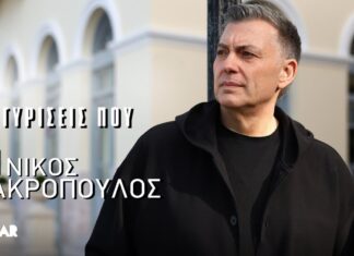«Να γυρίσεις που»: Το νέο τραγούδι του Νίκου Μακρόπουλου