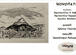 Χρήστος Γκόντζος – «Μονοπάτια» Χρήστος Γκόντζος-«Μονοπάτια»