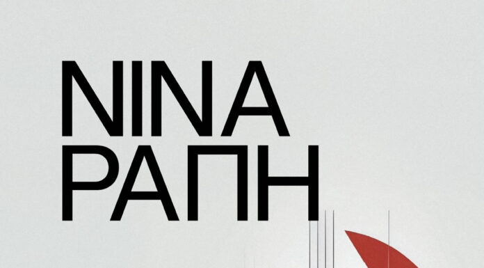 Κυκλοφόρησε από την Κάπα Εκδοτική το νέο βιβλίο της Νίνας Ράπη «Πεδίο Ροής»