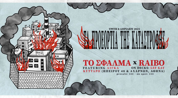 Το Σφάλμα και ο Raibo ζωντανά στο Κύτταρο | Τρίτη 8 Απριλίου 2025 Το Σφάλμα και Raibo ζωντανά στο Κύτταρο