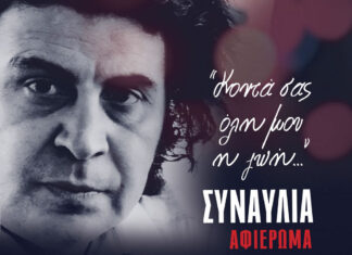 Συναυλία – αφιέρωμα για τα 100 χρόνια από τη γέννηση του Μίκη Θεοδωράκη | Καλλιμάρμαρο 25 Ιουνίου 2025