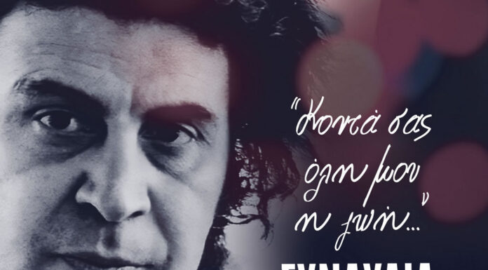 Συναυλία – αφιέρωμα για τα 100 χρόνια από τη γέννηση του Μίκη Θεοδωράκη | Καλλιμάρμαρο 25 Ιουνίου 2025