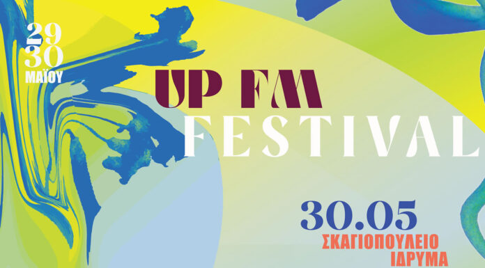 UP FM Festival | Παύλος Παυλίδης – Εθισμός – Super Stereo