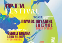 Πάτρα: UP FM Festival | Δες το full line-up | Πέμπτη 29 & Παρασκευή 30 Μαΐου 2025 | Είσοδος ελεύθερη UP FM FESTIVAL 2025