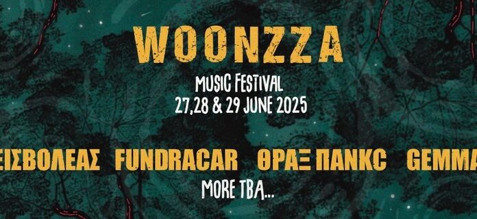 Λάρισα: Woonzza Music Festival 2025 | Με Εισβολέα, Fundracar, Θραξ Πανκc, Gemma και άλους | 27, 28 & 29 Ιουνίου 2025 Woonzza Music Festival 2025