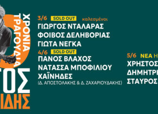 Μίλτος Πασχαλίδης – 30 Χρόνια Τραγούδια: Καιι τρίτη συναυλια στο θέατρο βράχων | 3 – 4 & 5 Ιουνίου 2025 | Δείτε τους καλεσμένους της κάθε συναυλίας Μίλτος Πασχαλίδης - 30 Χρόνια Τραγούδια Θέατρο Βράχων Μελίνα Μερκούρη