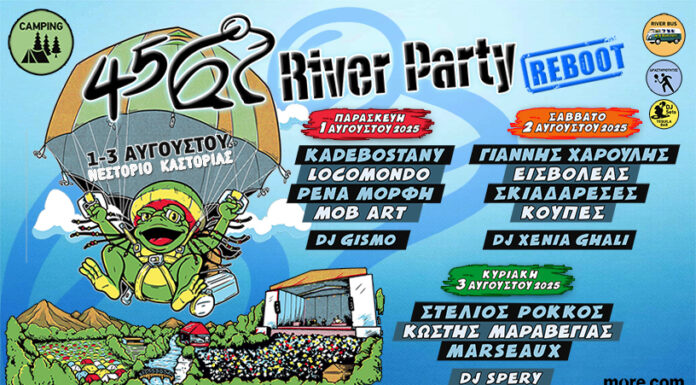 Το River Party ξεκινάει δυνατά! | Αναλυτικά η πρώτη μέρα του River Party | Κρατήσεις Parking! Αναλυτικά η πρώτη μέρα του River Party