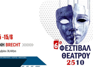 6ο Φεστιβάλ Θεάτρου 2510: 30 Μαΐου – 15 Ιουνίου 2025 | Νέα Θεατρική Σκηνή «BRECHT» 6ο ΦΕΣΤΙΒΑΛ ΘΕΑΤΡΟΥ 2510 ΙΙ ΣΚΗΝΗ «BRECHT ΙΙ 30/5 -15/6