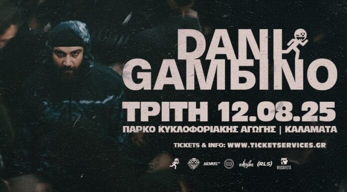 Dani Gambino: Τρίτη 12 Αυγούστου 2025 | Πάρκο Κυκλοφοριακής Αγωγής – ΚΑΛΑΜΑΤΑ Dani Gambino Πάρκο Κυκλοφοριακής Αγωγής - ΚΑΛΑΜΑΤΑ