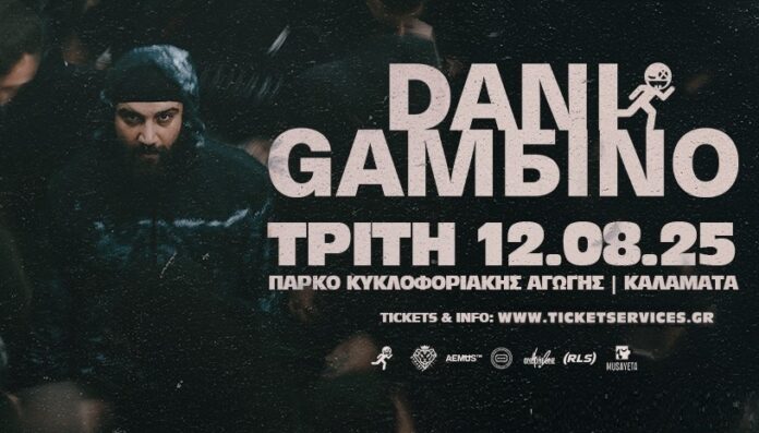 Dani Gambino Πάρκο Κυκλοφοριακής Αγωγής - ΚΑΛΑΜΑΤΑ