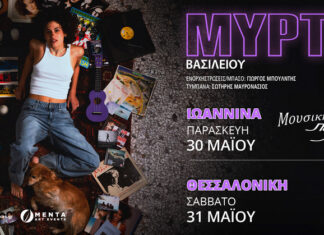 Μυρτώ Βασιλείου: 2 μοναδικά live σε Θεσσαλονίκη & Ιωάννινα πριν την καλοκαιρινή της περιοδεία ΜΥΡΤΩ ΒΑΣΙΛΕΙΟΥ"30"On Tour