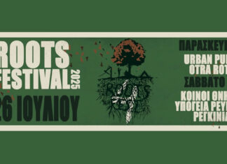 4o Roots Festival Evia | 25 – 26 Ιουλίου 2025 | Platanenhof στους Ανδρονιάνους Εύβοια 4o Roots Festival Evia