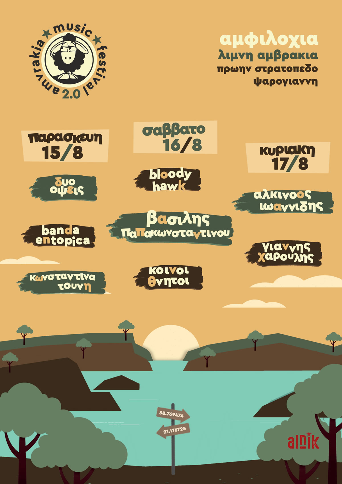 Amvrakia Music Festival 2.0