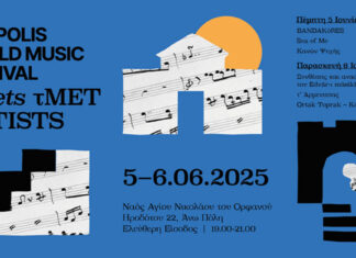 Θεσσαλονίκη: Anopolis World Music Festival meets τMET artists! Vol.2 | 5 & 6 Ιουνίου 2025 | Είσοδος ελεύθερη Anopolis World Music Festival