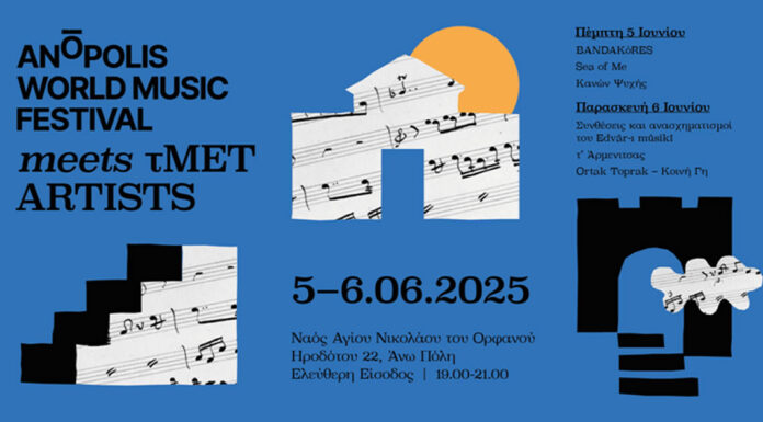 Θεσσαλονίκη: Anopolis World Music Festival meets τMET artists! Vol.2 | 5 & 6 Ιουνίου 2025 | Είσοδος ελεύθερη Anopolis World Music Festival