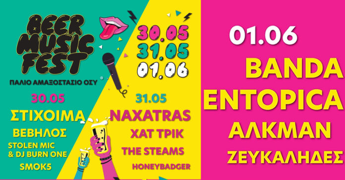BEER MUSIC FEST 2025 | 30, 31 Μαΐου & 1 Ιουνίου