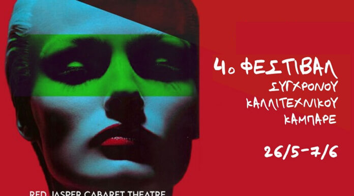 4o Φεστιβάλ Σύγχρονου Καλλιτεχνικού Καμπαρέ | 28 Μαΐου @ Red Jasper Cabaret Theatre 4o Φεστιβάλ Σύγχρονου Καλλιτεχνικού Καμπαρέ