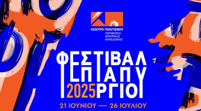 Το Φεστιβάλ Επταπυργίου επιστρέφει για 7η χρονιά | Πρόγραμμα & προπώληση ΦΕΣΤΙΒΑΛ ΕΠΤΑΠΥΡΓΙΟΥ 2025