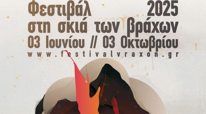 Φεστιβάλ στη Σκιά των Βράχων 2025: Αναλυτικό πρόγραμμα εκδηλώσεων (3 Ιουνίου – 3 Οκτωβρίου) Φεστιβάλ Στη Σκιά των Βράχων 2025