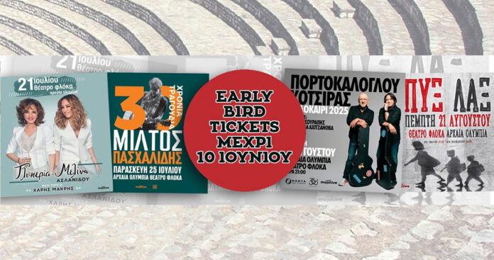 Διεθνές Φεστιβάλ Τεχνών Αρχαίας Ολυμπίας 2025