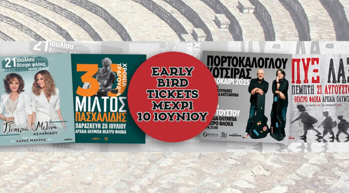 Διεθνές Φεστιβάλ Τεχνών Αρχαίας Ολυμπίας 2025 | 21 Ιουλίου – 21 Αυγούστου 2025 Διεθνές Φεστιβάλ Τεχνών Αρχαίας Ολυμπίας 2025