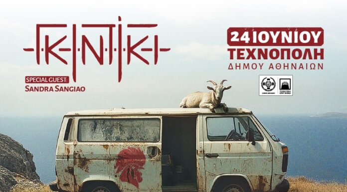 Γκιντίκι live στην Τεχνόπολη με τη Sandra Sangiao | 24 Ιουνίου 2025 Γκιντίκι live στην Τεχνόπολη με τη Sandra Sangiao