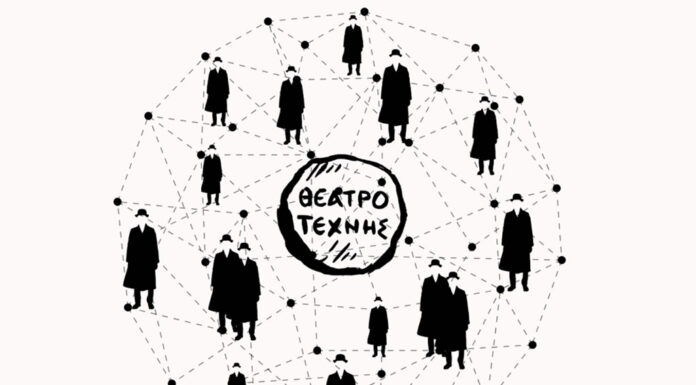 Το Θέατρο Τέχνης ιδρύει την πρώτη ζωντανή πλατφόρμα διασύνδεσης θεατρικών δημιουργών Το Θέατρο Τέχνης ιδρύει την πρώτη ζωντανή πλατφόρμα διασύνδεσης θεατρικών δημιουργών